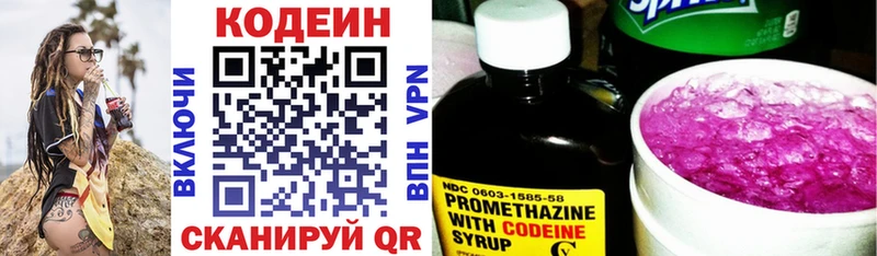 Кодеин напиток Lean (лин)  omg сайт  Весьегонск  где можно купить наркотик 